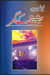 Sheeshay Kay Ghar | شیشے کے گھر